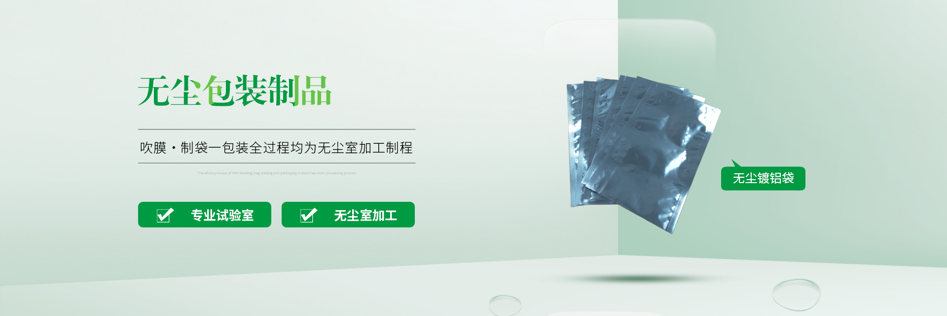 無(wú)塵包裝制品
